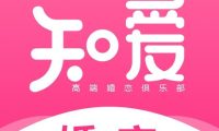 知爱婚恋品牌介绍